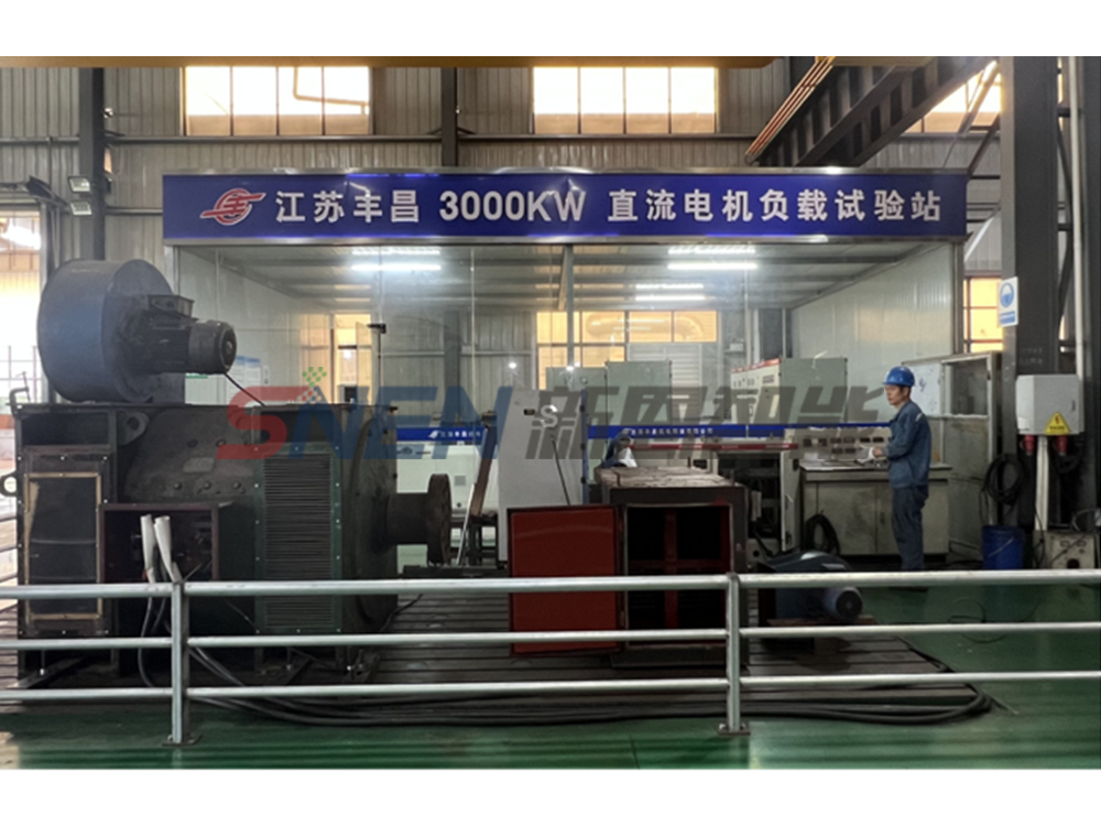 3MW直流電機負載對拖試驗站（不需同型號）